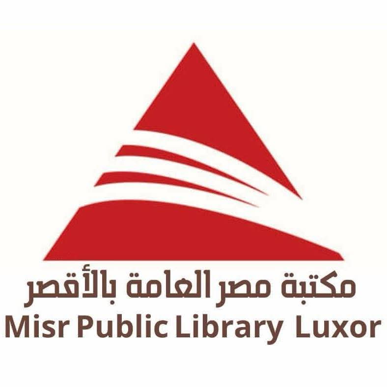 مكتبة الاقصر العامة